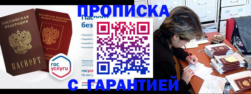 купить прописку в Суздали